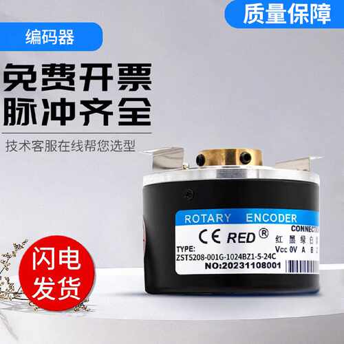 瑞普型旋转编码器ZST5208-001G-1024BZ1-5-24C/24E/F/L光电增量式