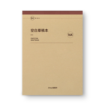 草稿本空白小学生用草稿纸初中生