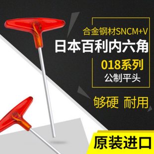 百利EIGHT日本透明红公制T扳手系列内六角018平头型合金钢