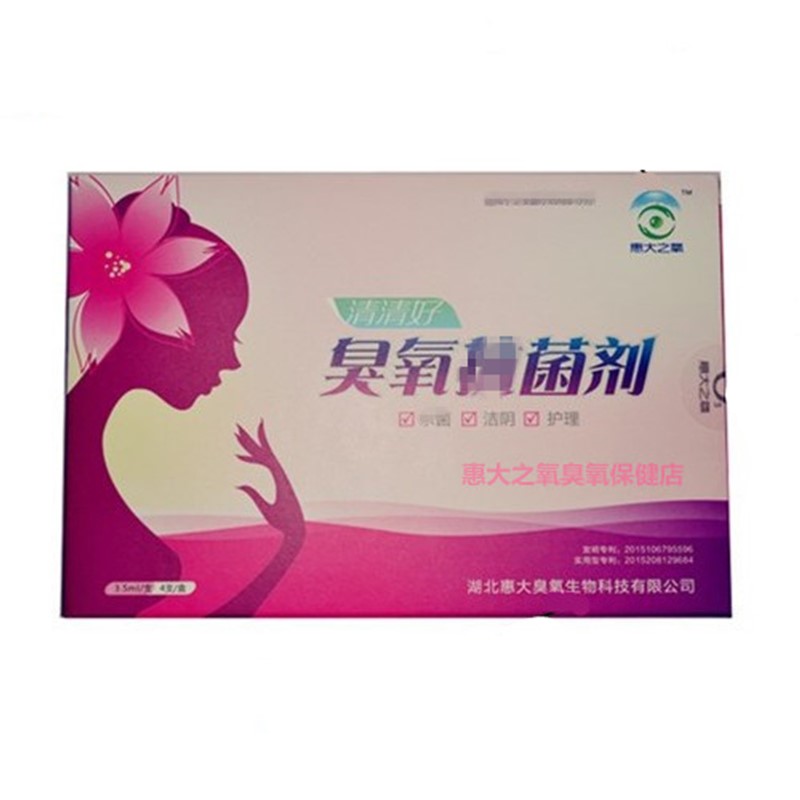 正品惠大之氧清清好臭氧抗感染菌剂妇用私处洁阴护理凝胶妙可清