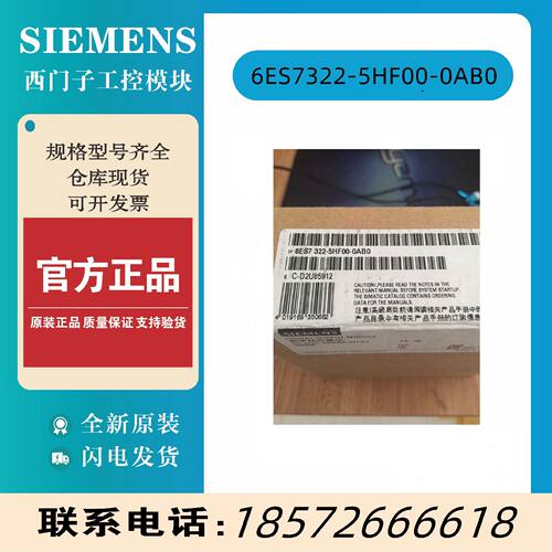 议价6ES7322-5FF00/5GH00/5HF00/8BF00-0AB0西门子S7-300数字输出