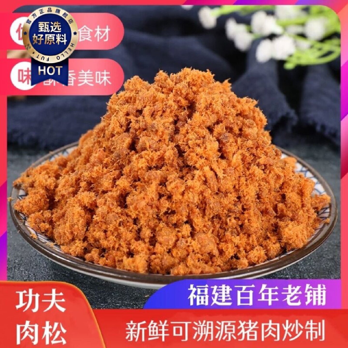 陈源香厦门特产油酥猪肉松老字号无豆粉无添加速食爆款新年礼盒装