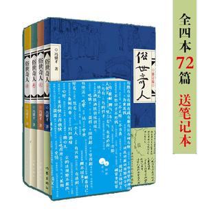 当当网 俗世奇人全4册套装1+2+3+4 冯骥才作品 全套全本未删减青少年中小学生课外阅读书 天津卫市井生活人物传记正版畅销书籍