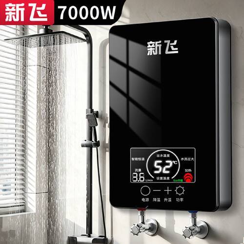 新飞7000W新款恒温即热式电热水器家用洗澡小型速热农村出租房