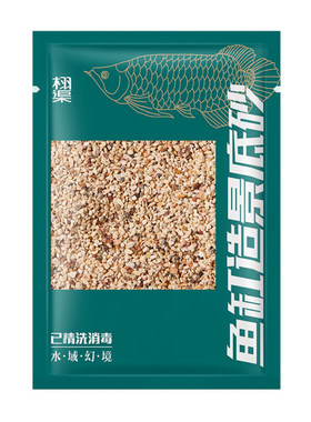 栩渠鱼缸造景免洗底部砂石