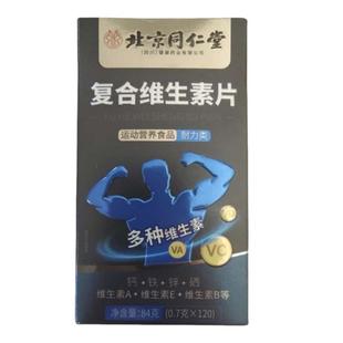 复合维生素b族男士专用多种补充正品官方旗舰120粒
