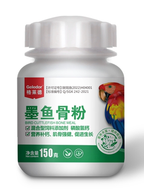 格莱德鹦鹉专用深海补钙墨鱼骨粉