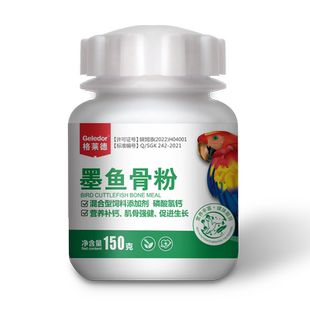 鹦鹉鸟用墨鱼骨粉补钙虎皮玄凤牡丹文鸟专用墨鱼骨蛋小米鸟粮伴侣