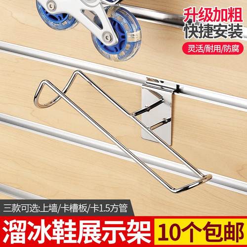 钉墙方管槽板溜冰鞋架直接上墙轮滑冰鞋托展示横梁旱冰速滑鞋托架