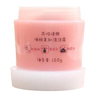 芮呵诗雅净颜美肌清洁霜