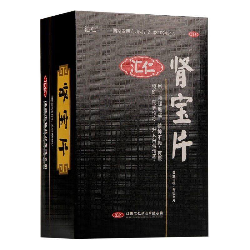 汇仁 肾宝片0.7g*126片/盒 腰腿酸痛 夜尿频多 精神不振 畏寒怕冷