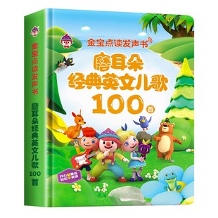 英语启蒙有声书经典英文儿歌100首手指点读发声书会说话的早教有声书老师推荐儿童英语启蒙有声绘本2-3-4-6岁宝宝阅读书籍幼儿早教