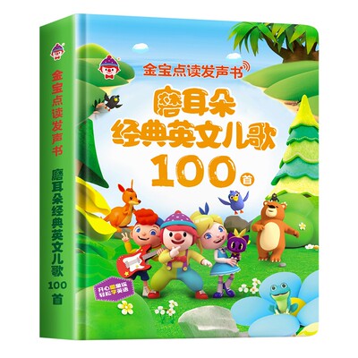 英语启蒙有声书英文儿歌100首