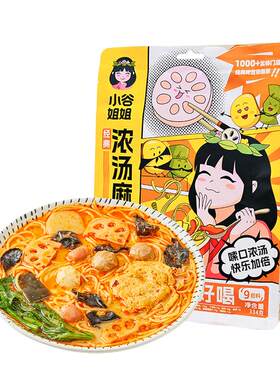小谷姐姐麻辣烫/麻辣拌官方正品