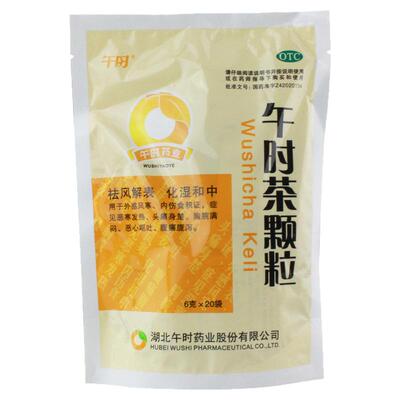 【午时】午时茶颗粒6g*20袋/包咳嗽腹痛腹泻偏头痛腹泻头痛咳嗽腹痛腹泻偏头痛腹泻