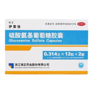 海正 伊索佳硫酸氨基葡萄糖胶囊 250mg*24粒/盒 原发性骨关节炎