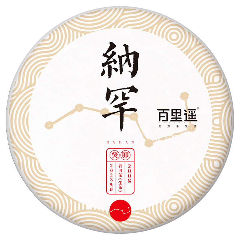 百里遥茶叶2023春茶临沧纳罕藤条古树纯料普洱茶生茶七子饼茶