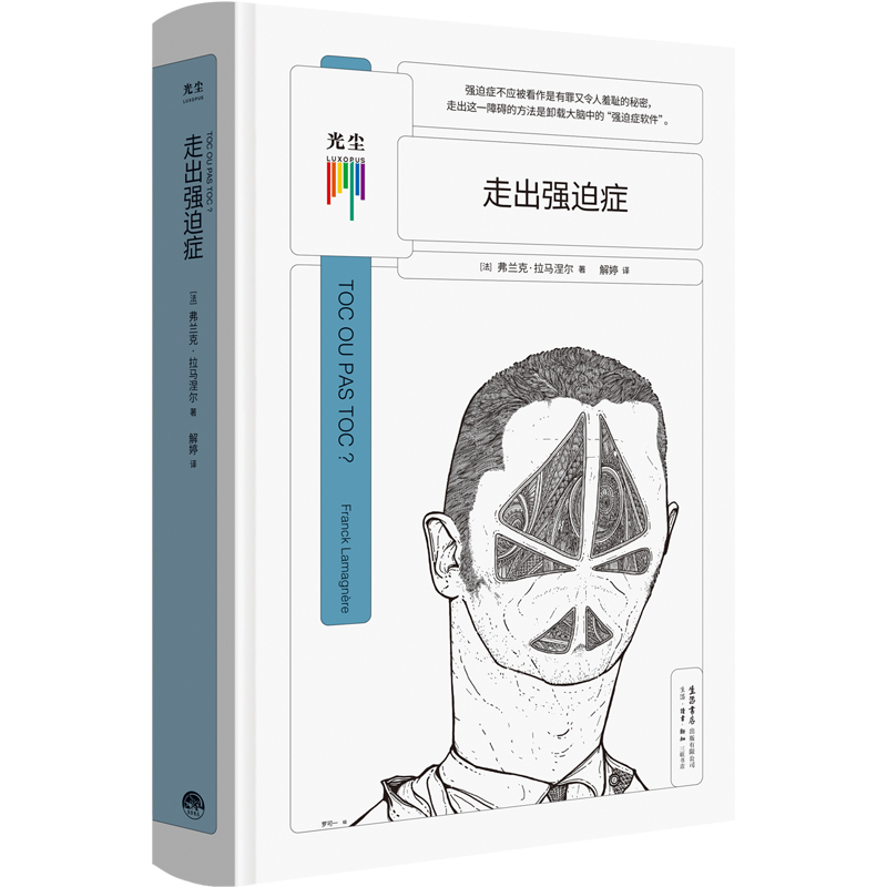 【樊登推荐】看心理系列:走出强迫症给饱受折磨孤立无援的强迫症患者的疗愈之书卸载大脑中的“强迫性软件”走向自由的生活