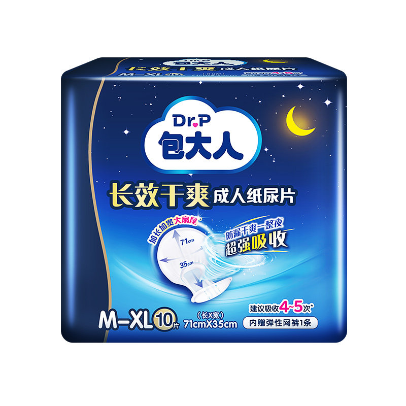 包大人长效干爽成人纸尿片M-XL码10片老人用男女尿布尿不湿