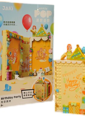 JAKI佳奇积木相框相册书diy生日礼物送女孩摆件女生手工儿童玩具