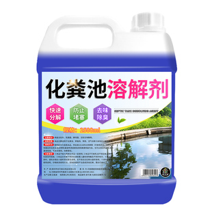 化粪池溶解剂强力化粪剂厕所管道堵塞养殖场旱厕生物除臭降解剂伍