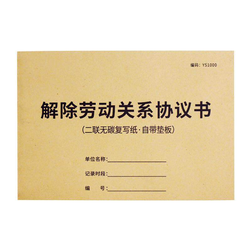 解除劳动关系协议书解除劳动关系通知书被迫离职通知书企业公司工厂员工协商终止劳务关系决定通知单辞职