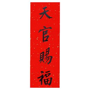 天官赐福 门贴乔迁牌横批匾对联横幅门楣纸手写搬家新房新居入宅