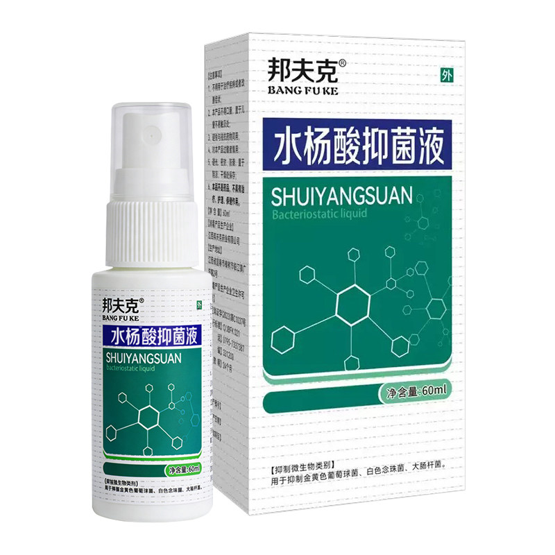 邦夫克水杨酸抑菌液喷剂60ml