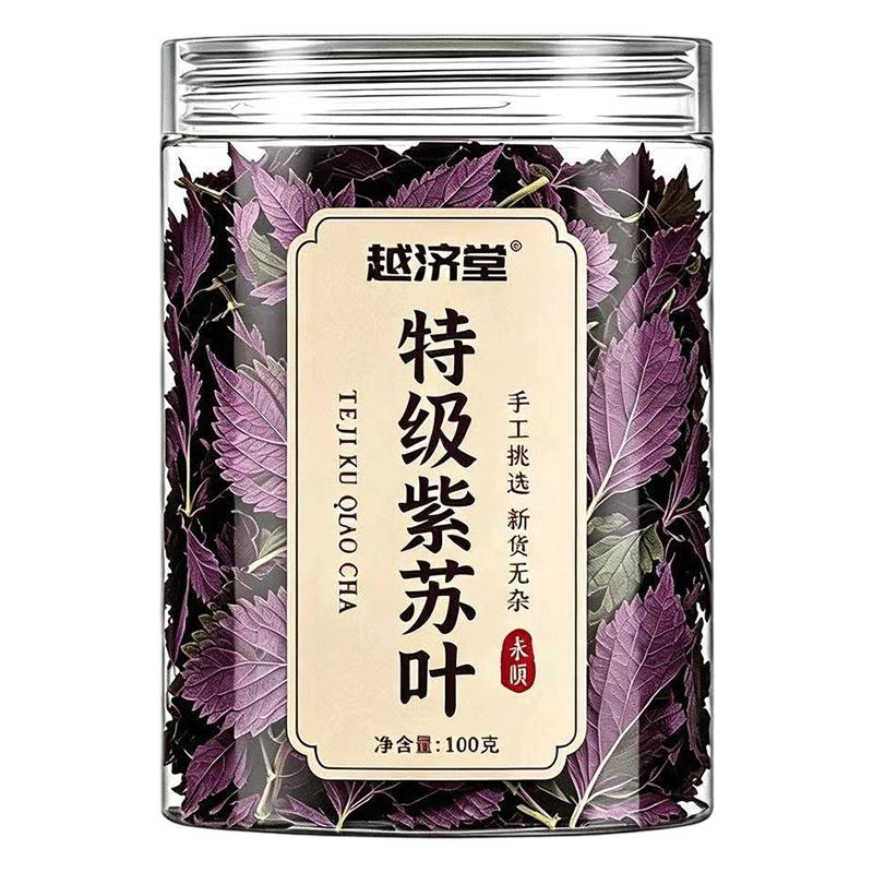 紫苏叶新鲜食用中药材特级小紫苏叶干祛泡茶水喝湿官方旗舰店k
