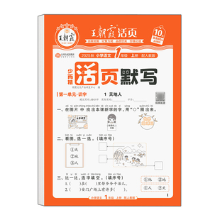 2026春新版王朝霞活页默写活页计算能手单元试卷一年级二年级上册一课一练同步练习册三四五六年级下册语文数学英语人教版小学卷子