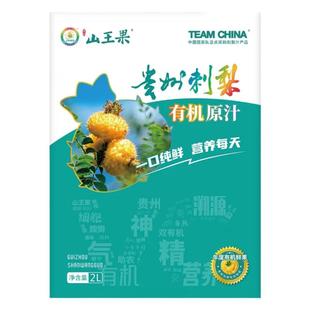 贵州山王果野生浓缩有机刺梨原汁浆液高VC小分子团官方正品2L包邮