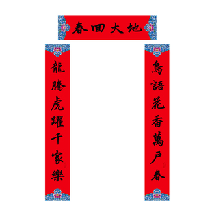 新年对联过年春联春节平安家用乔迁之喜新居搬家大门立体亮面创意
