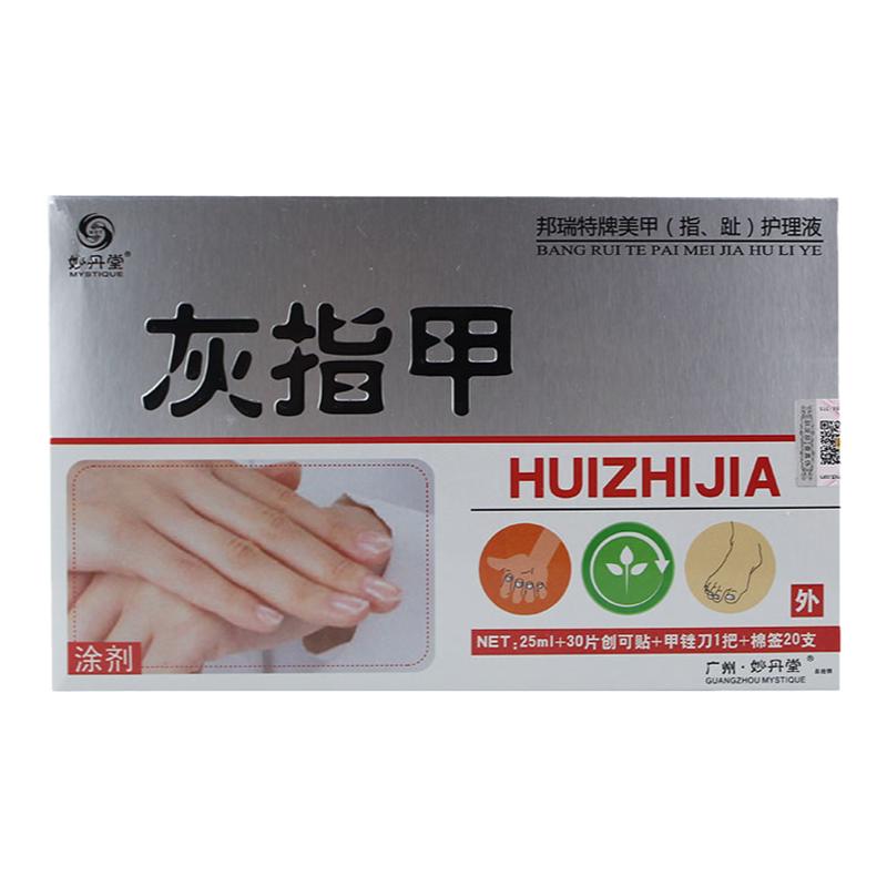 正品妙丹堂甲博士去除灰甲软甲膏灰甲清甲净外用冰醋酸抑菌液专用