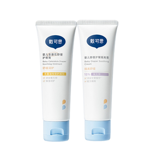 戴可思护臀膏婴儿屁屁霜新生儿宝宝赶走PP不适2支装