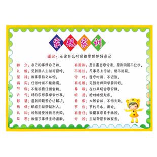 小学生家规家训墙贴男孩孩子十条家风挂图好习惯儿童贴画早教创意