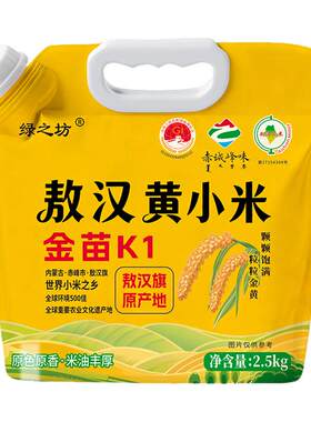 当季新米正宗敖汉黄小米