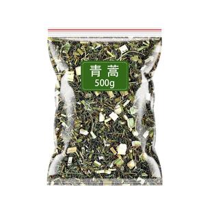 青蒿中药材正品新鲜500g泡茶泡澡苦蒿臭蒿黄蒿中草药无硫新黄花蒿