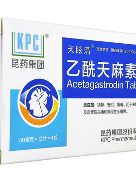 【KPC】乙酰天麻素片50mg*48片/盒