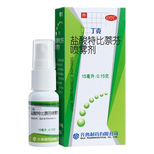 丁克盐酸特比萘芬喷雾剂15ml/盒手癣足癣体癣股癣花斑癣OTC
