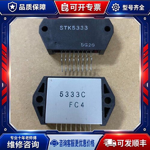 【议价-可维修】SANYO STK5333C/STK5333 /均有货