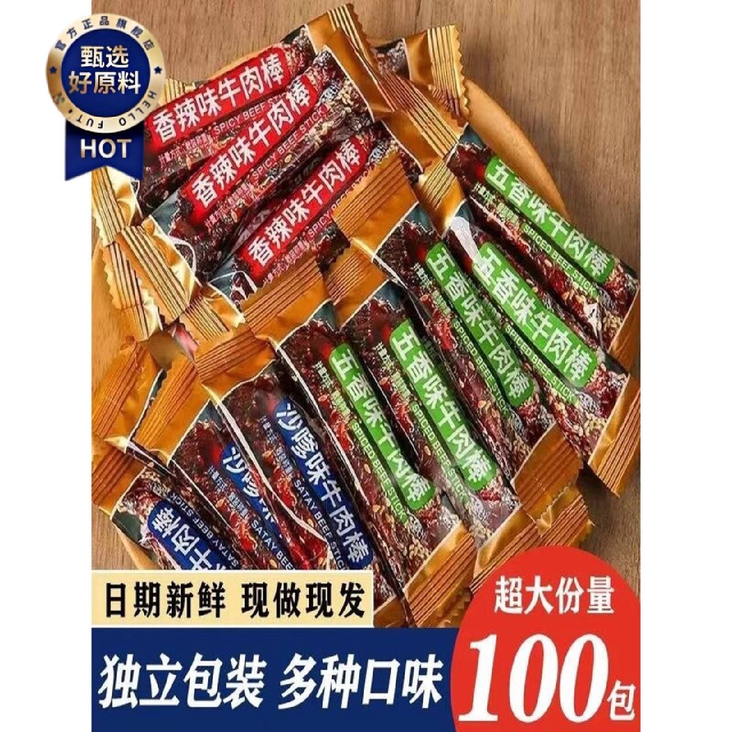 60袋小包装牛肉干五香麻辣即食风干手撕休闲网红办公室解馋小零