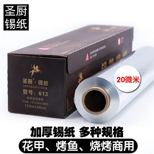 锡纸加厚烧烤烤箱烤盘厨房家用烤肉D烤鱼花甲粉商用铝箔纸烘培工