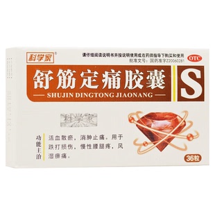 舒筋定痛胶囊治腰疼腰痛专用药口服压迫神经骨痛腰肌劳损特疗效药