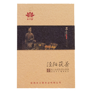 泾阳茯茶永兴泰兵马俑茶陕西特产官茶金花伏茶西安裕隆全礼盒砖茶