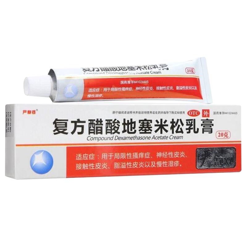 【999】复方醋酸地塞米松乳膏0.075%1%1%*20g*