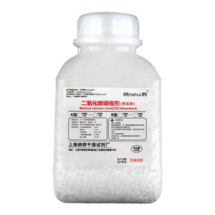 上海医用钙石灰500克纳辉麻醉机吸收用二氧化碳CO2吸附剂宠物医院