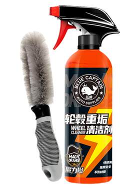 两瓶省20蓝帅汽车轮毂除锈清洁剂