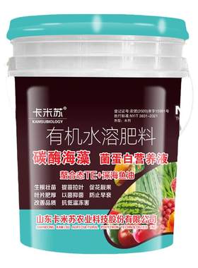 海藻蛋白壮苗农作物通用水溶肥