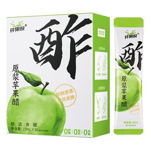 纤果说原浆苹果醋古法酿造食醋解腻解辣0添加0糖独立小包装冲饮料