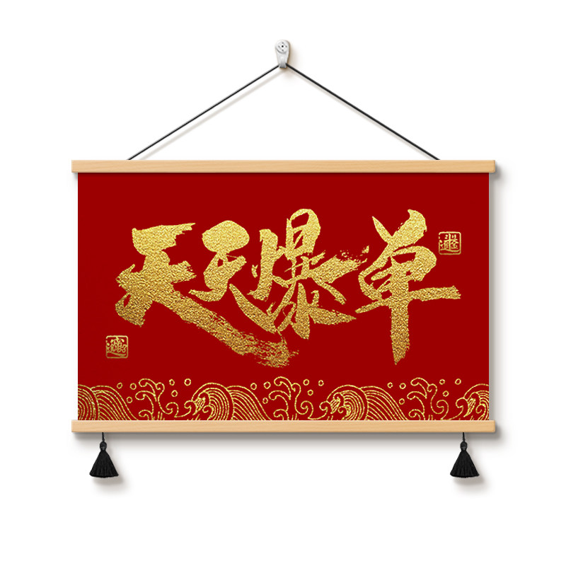 天天爆单职场办公室装饰画